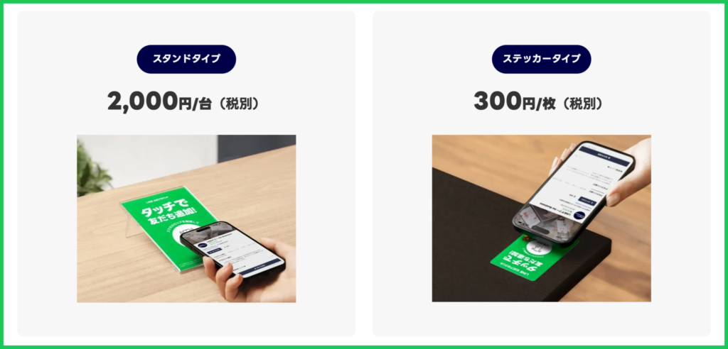 ＜LINEタッチの料金・利用条件＞
