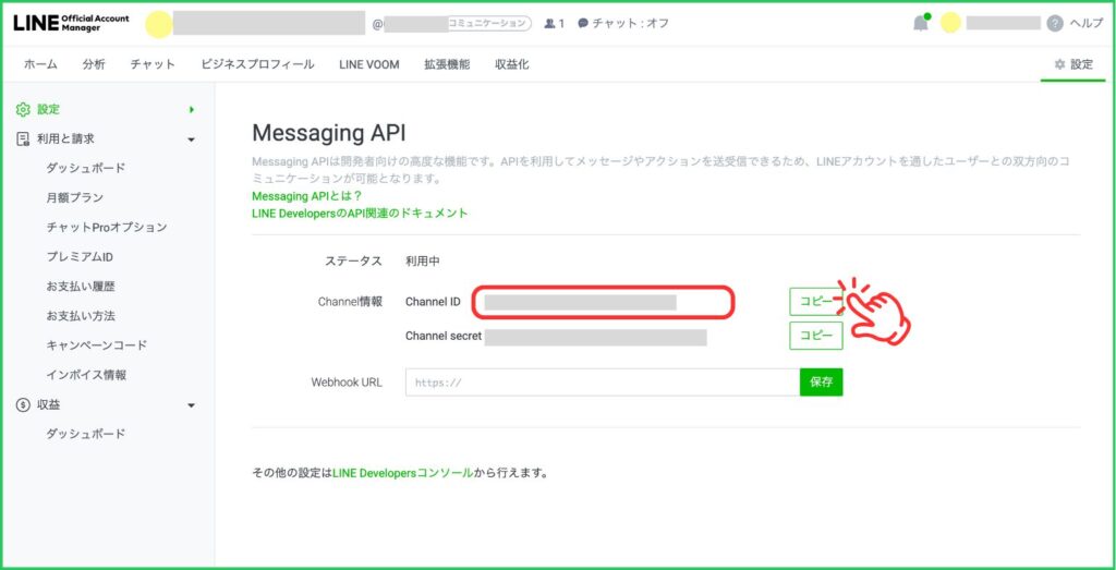 ＜Channel IDをコピー＞