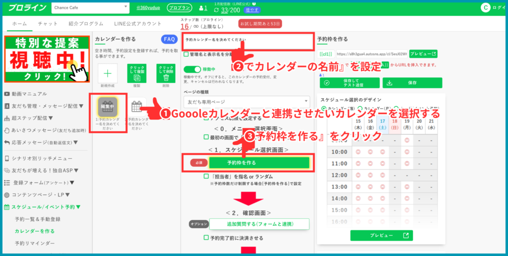 ＜Goooleカレンダーと連携させたいカレンダーを選択する＞