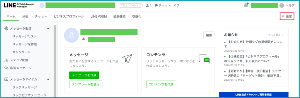 ＜LINE公式のアカウント設定＞
