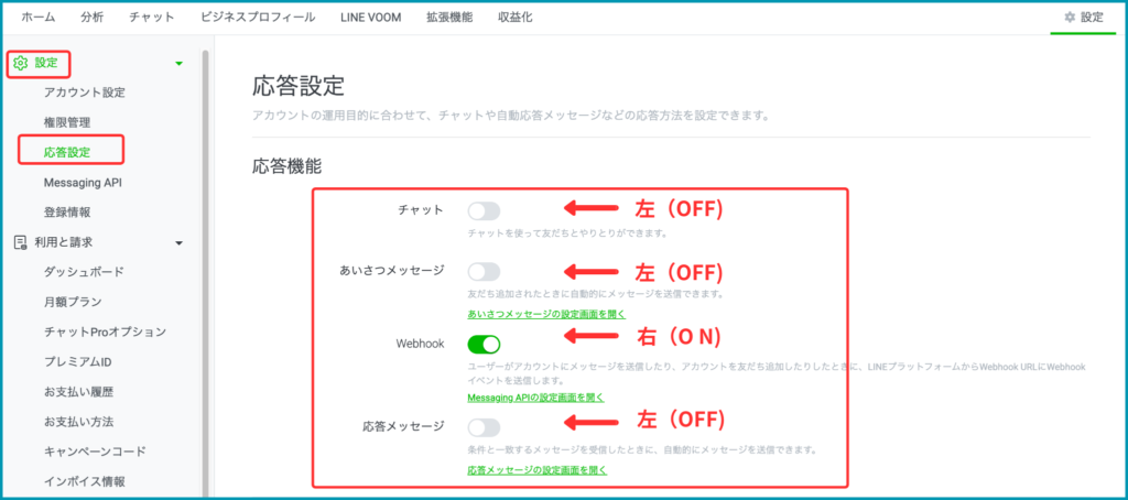 ＜LINE公式アカウントの応答設定を変更＞