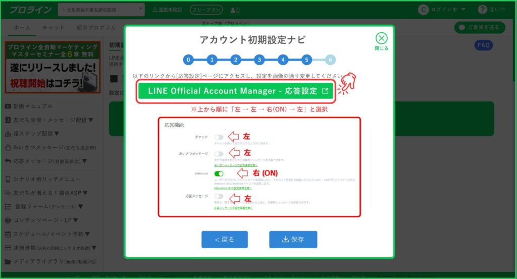 ＜「LINE Official Account Manager - 応答設定」ボタンをクリックし[応答設定]ページにアクセス→設定を画像の通り変更＞