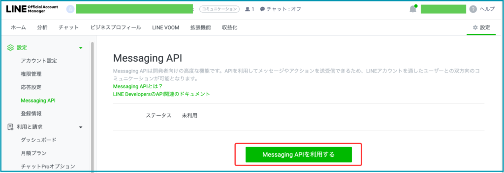 ＜「Messaging API」をクリック＞