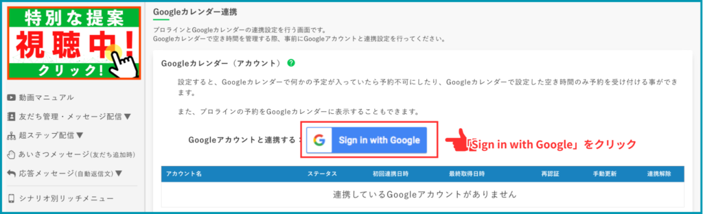 ＜「Sign in with Google」をクリック＞