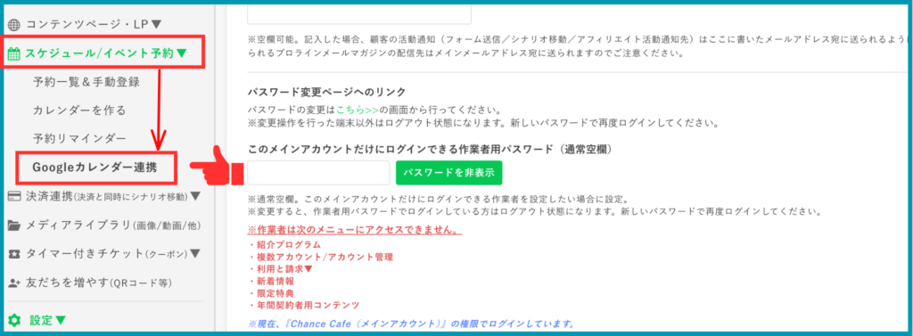 ＜「スケジュールイベント予約 Googleカレンダー連携」を開く＞