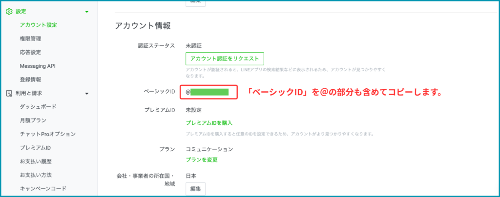 ＜「ベーシックID」を＠の部分も含めてコピー＞