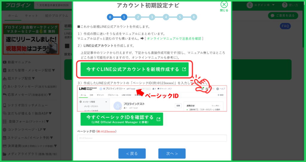 ＜「今すぐLINE公式アカウントを新規作成する」ボタンリンク＞