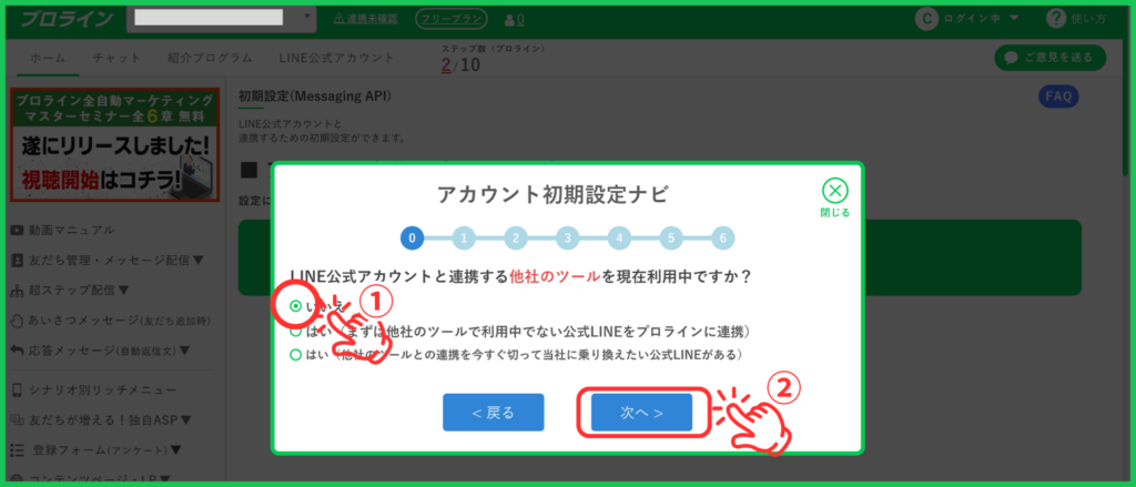 ＜「他社のツールを現在利用中ですか？」という画面＞