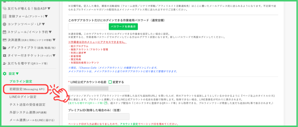 ＜「初期設定(Messaging API)」ボタンをクリック＞