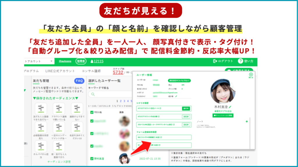 ＜「友だち全員」の「顔と名前」を確認しながら顧客管理＞