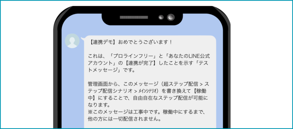 ＜【連携デモ】おめでとうございます・・・と【連携完了】メール＞ 