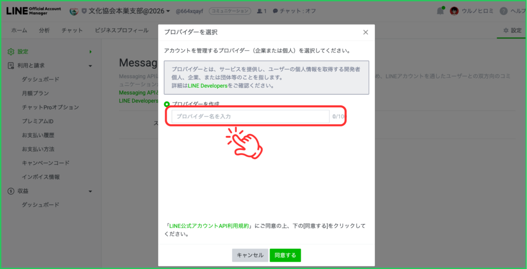 ＜アカウントを管理するプロバイダー（企業または個人）を記入＞