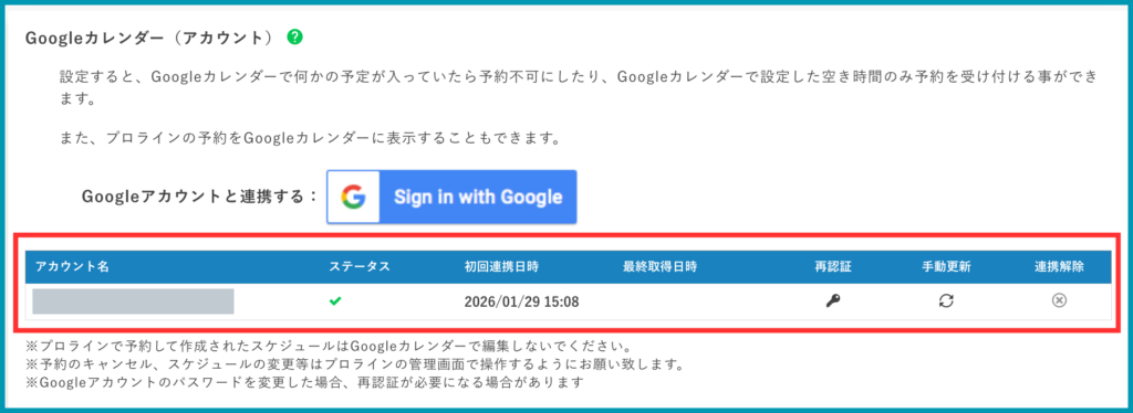 ＜アカウント名の表示の確認＞