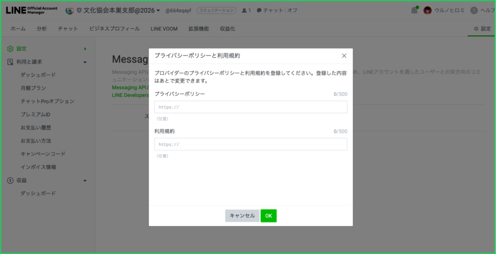 ＜プライバシーポリシーと利用規約＞