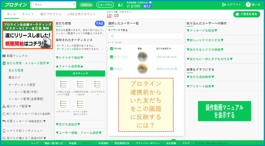 ＜プロラインフリーの管理画面＞