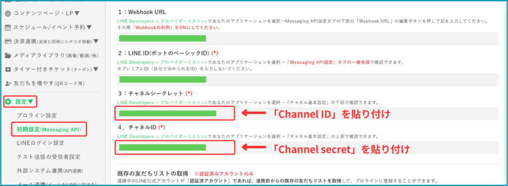 ＜プロラインフリーの設定画面にある「初期設定(Massaging API)」＞