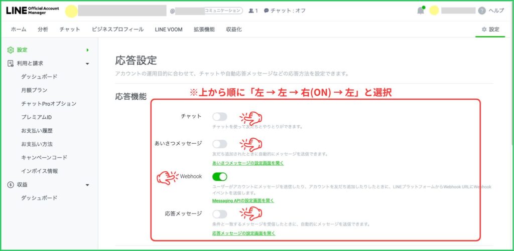 ＜上から順に「左 → 左 → 右(ON) → 左」と選択＞
