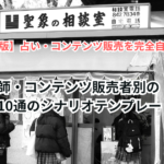 【保存版】占い・コンテンツ販売を完全自動化！プロラインフリーが「最強の右腕」になる理由と10通無料の衝撃