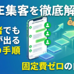 【2026最新】LINE集客方法を徹底解説！初心者でも「固定費ゼロ」で成果を出す最強の5手順