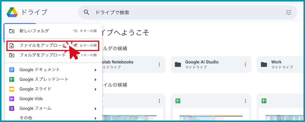 <Googleドライブで新規にスプレッドシートを作成>