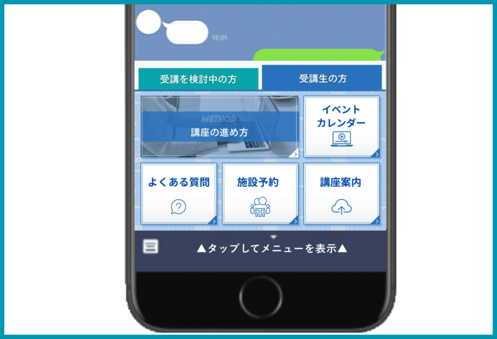 ＜【リッチメニュー】スマホを「デジタル案内板」にする＞