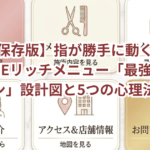 【保存版】指が勝手に動く！LINEリッチメニュー「最強ボタン」設計図と5つの心理法則