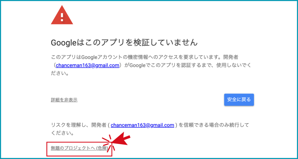 ＜さらに、「無題のプロジェクトへ（危険）」をクリック＞