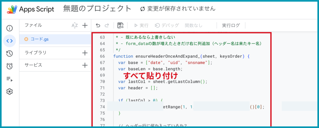 ＜サンプルコードの内容を貼り付け＞