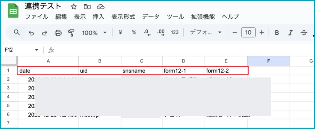 ＜スプレッドシートに自動で追記されるか確認＞