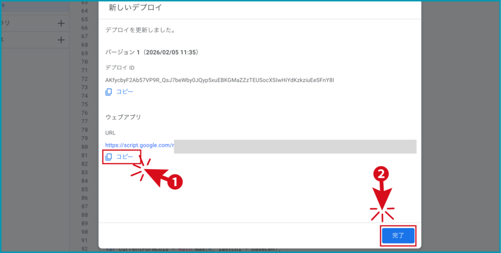 ＜デプロイ後に表示される ウェブアプリのURL をコピーデプロイ後に表示される ウェブアプリのURL をコピー＞