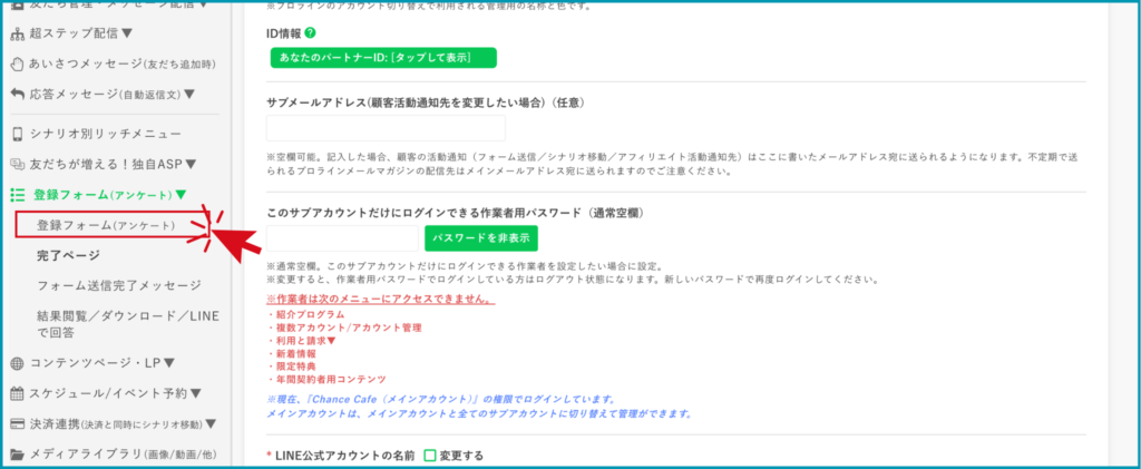 ＜プロラインフリー管理画面のフォームページを開く＞