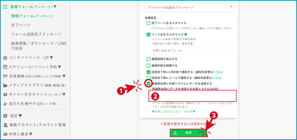 ＜プロライン側にウェブアプリのURLを貼って連携＞