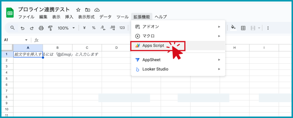 ＜作成したスプレッドシートのApps Scriptを開きます＞