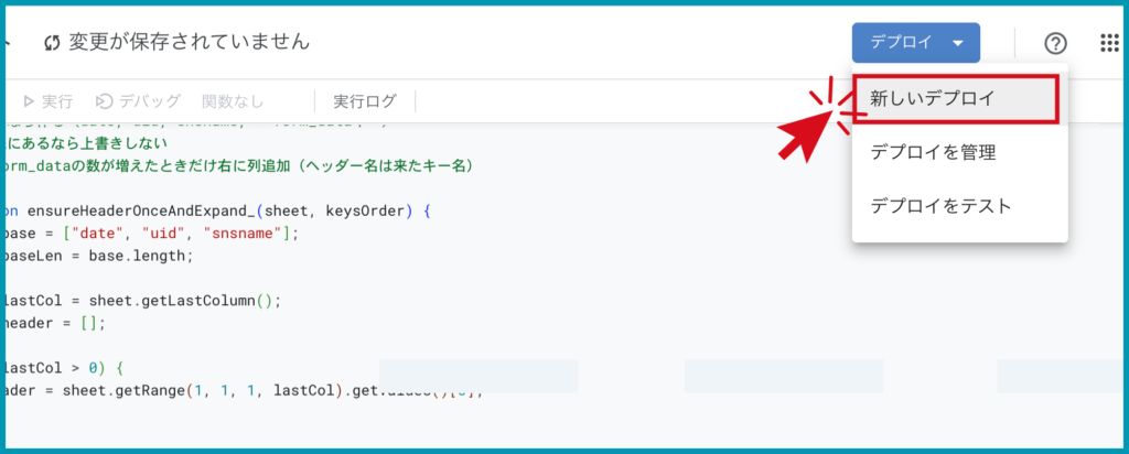 ＜右上の 「デプロイ」→「新しいデプロイ」 を選択してクリック＞