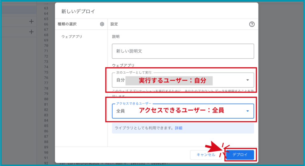 ＜設定内容： 実行するユーザー：自分/アクセスできるユーザー：全員に＞