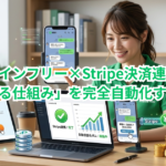 【保存版】LINE Payの限界を突破！プロラインフリー×Stripe決済連携で「売れる仕組み」を完全自動化する手法