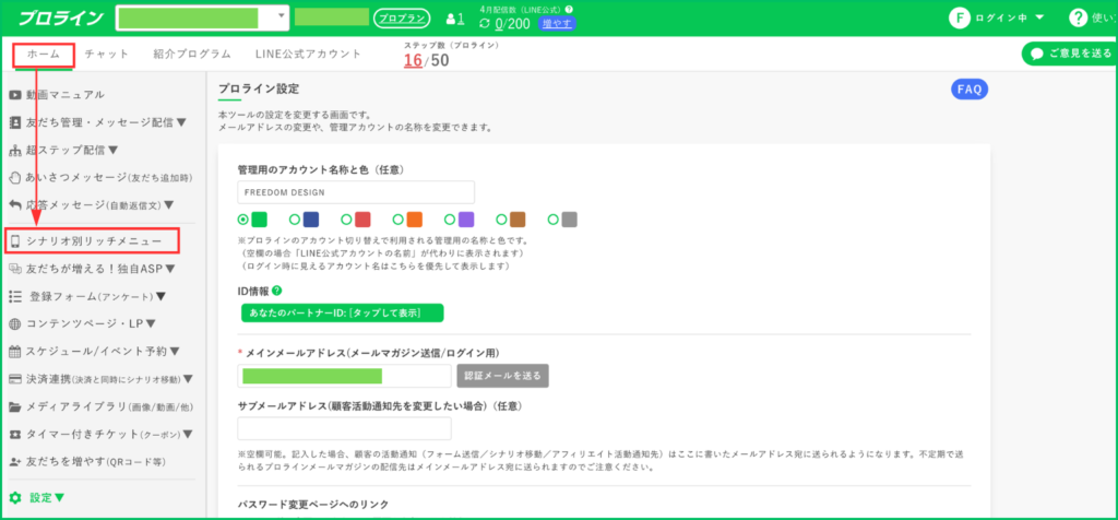 ＜プロライン管理画面の左メニューから「シナリオ別リッチメニュー作成」をクリック＞