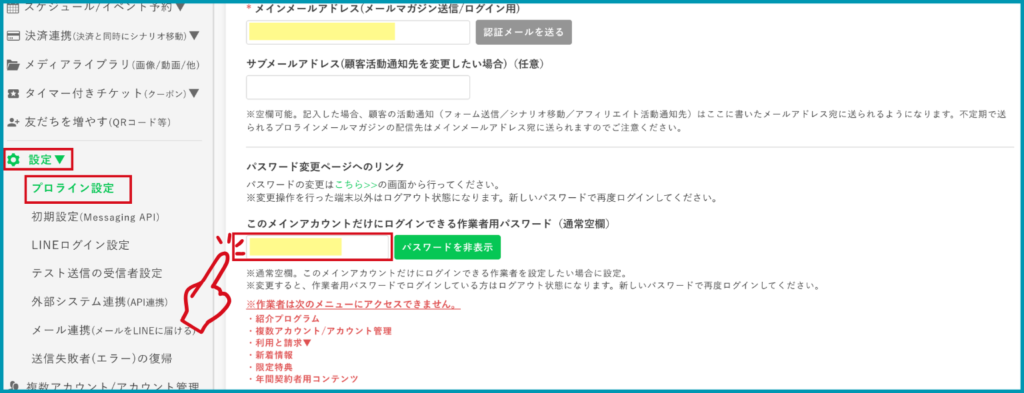<構築代行用の作業者用パスワードの設定>