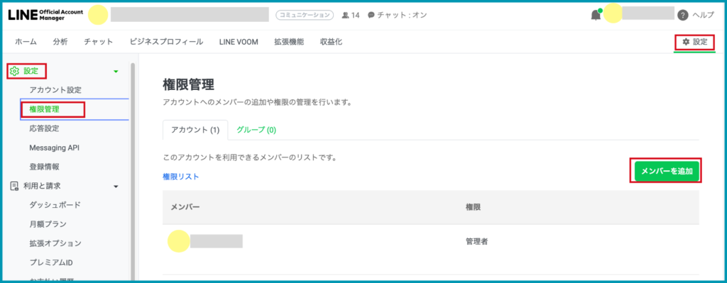 <LINE公式の権限管理メンバー追加の設定>
